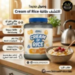 Cream of Rice 2kg – Applied Nutrition | Glucides Complexes Végétarien – Image 2