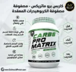 Carbs Pro Matrix 2kg–Superior 14 Glucides Complexes – Image 2